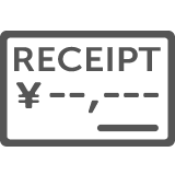 領収書の発行